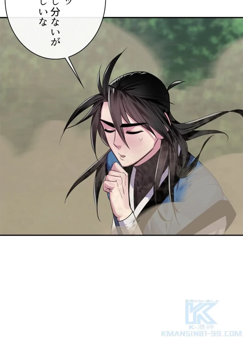 華山転生 第146話 - 38