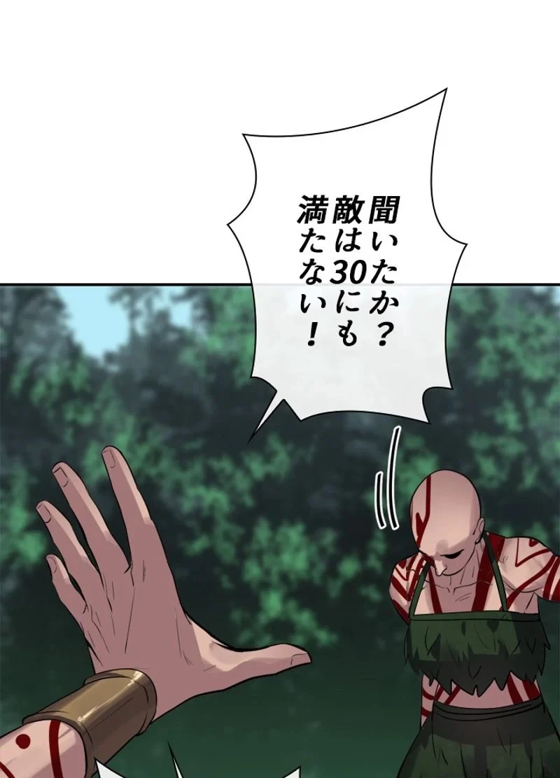 華山転生 第145話 - 57