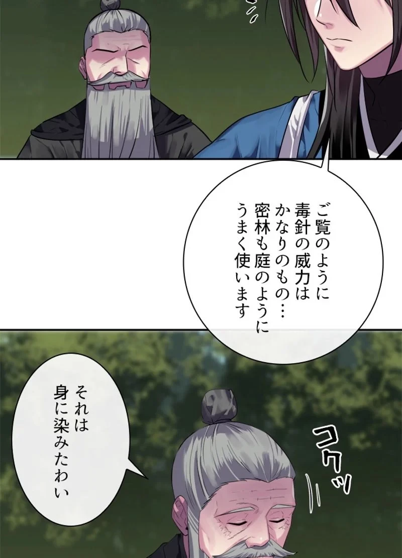 華山転生 第144話 - 66