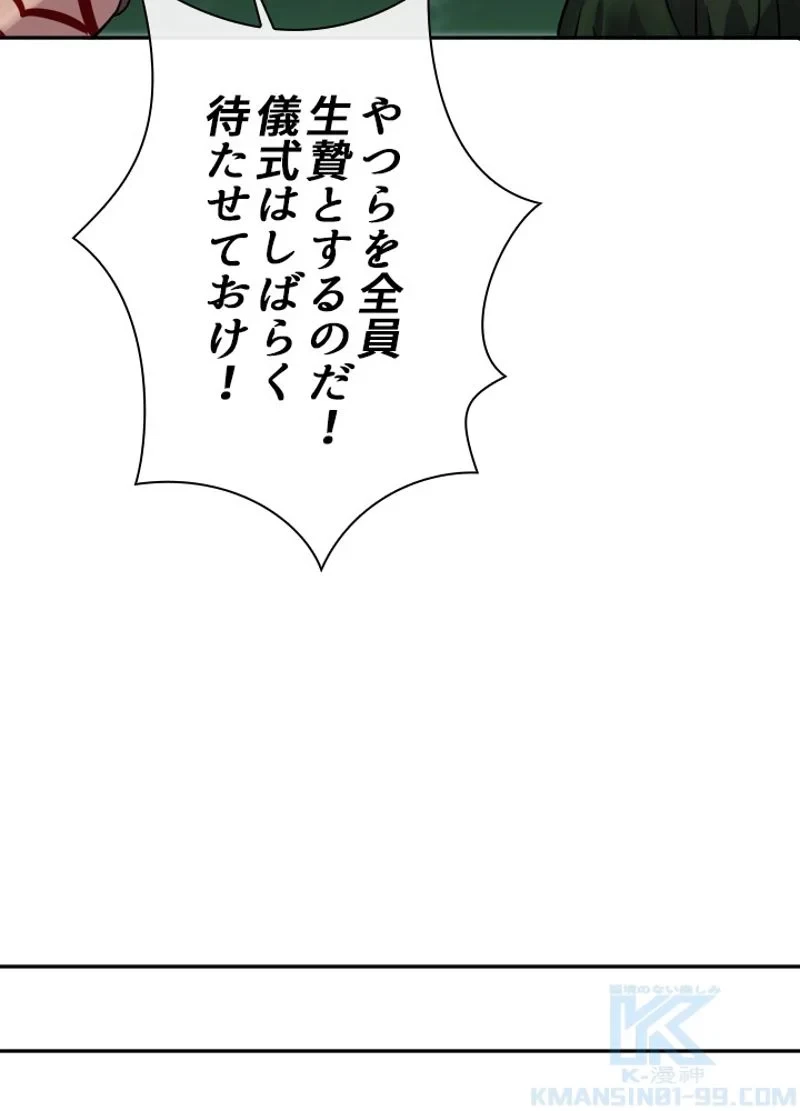 華山転生 第145話 - 58