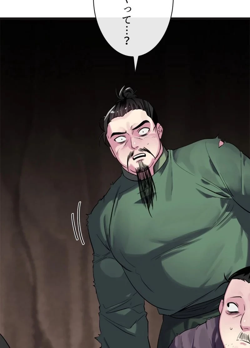 華山転生 第149話 - 34