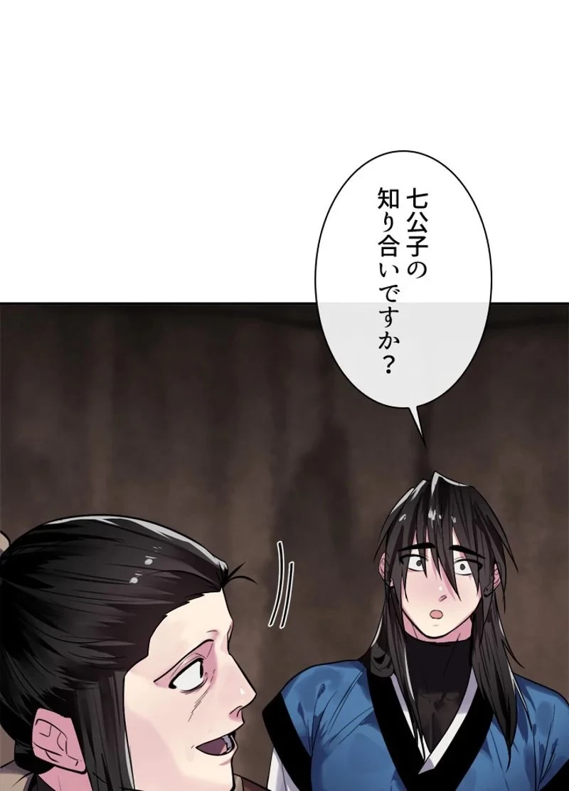 華山転生 第149話 - 36