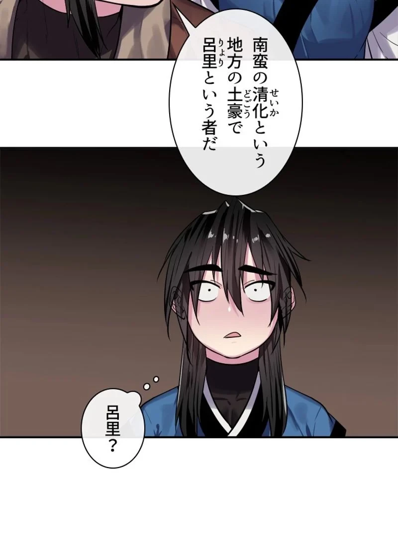 華山転生 第149話 - 37