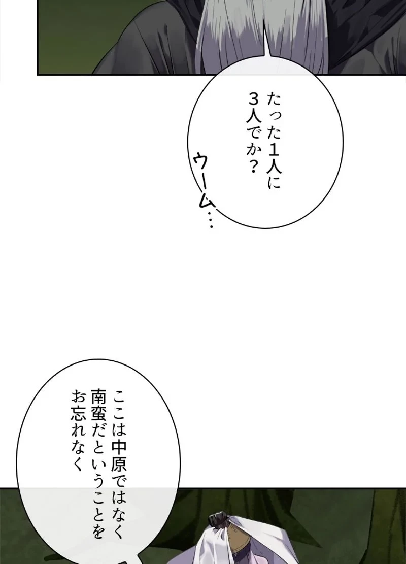 華山転生 第144話 - 72