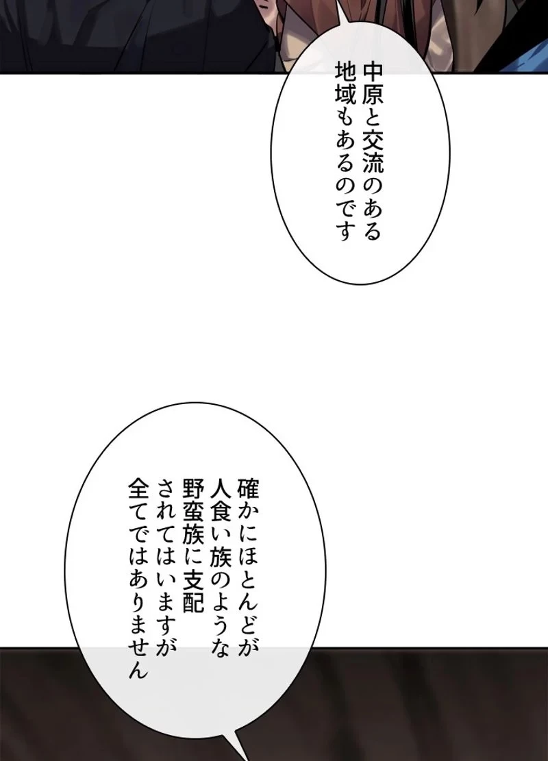 華山転生 第149話 - 39