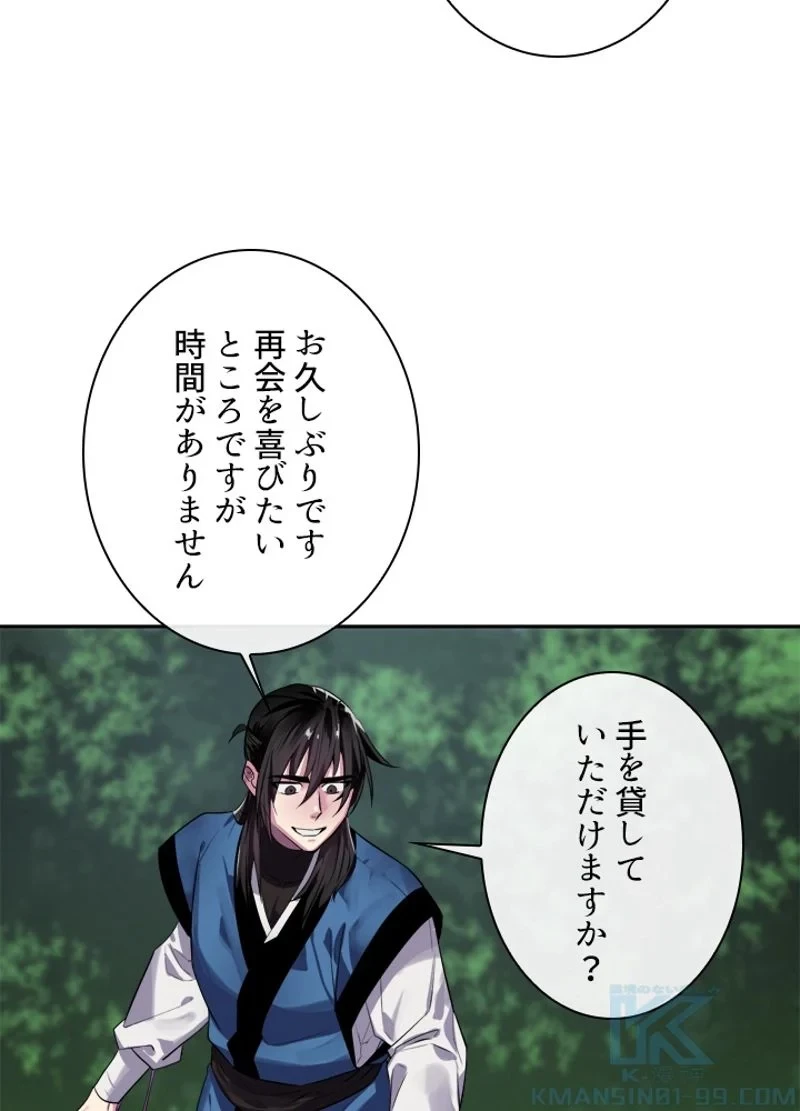 華山転生 第146話 - 47