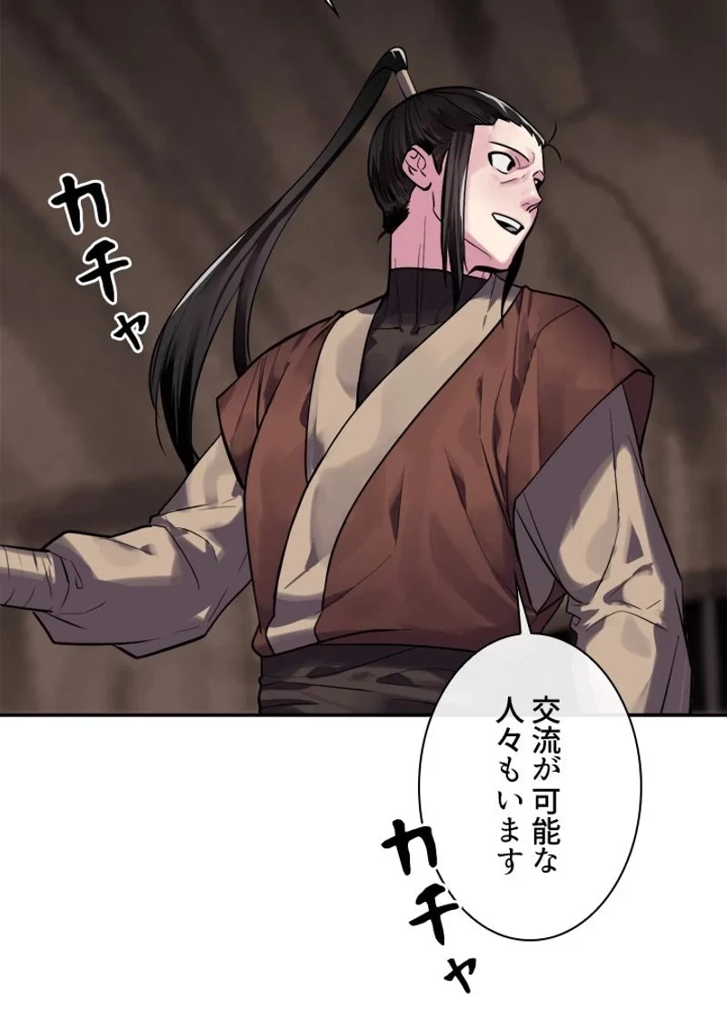 華山転生 第149話 - 40