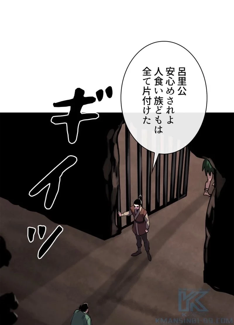 華山転生 第149話 - 41