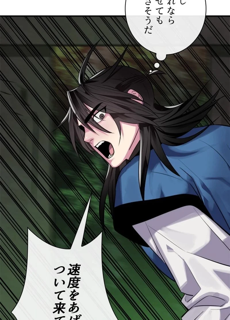 華山転生 第147話 - 49