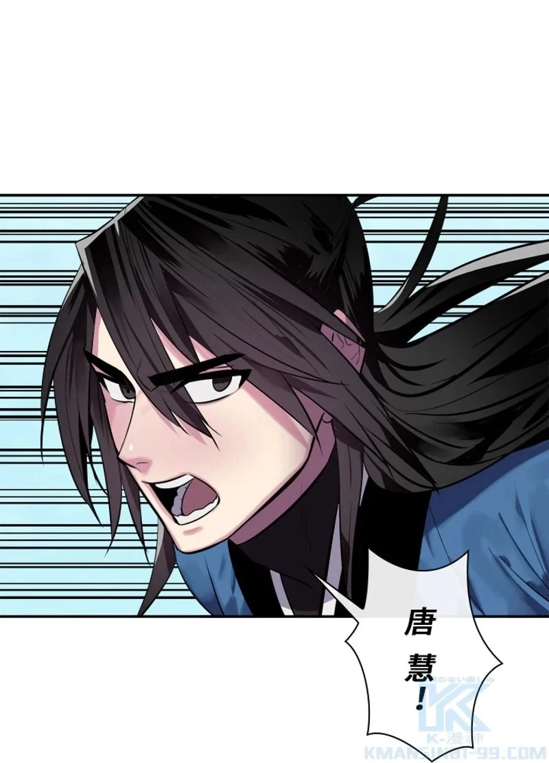 華山転生 第145話 - 70