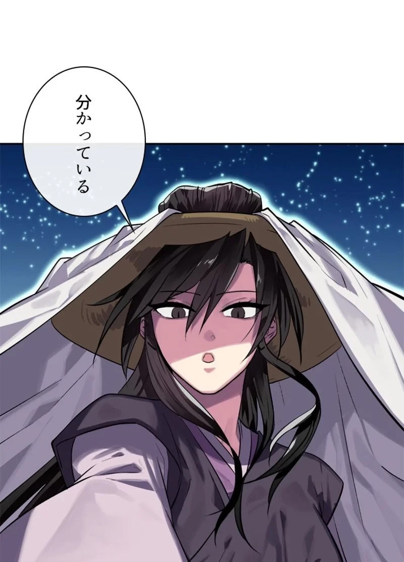 華山転生 第145話 - 71