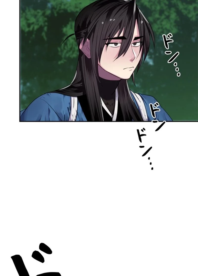 華山転生 第144話 - 81