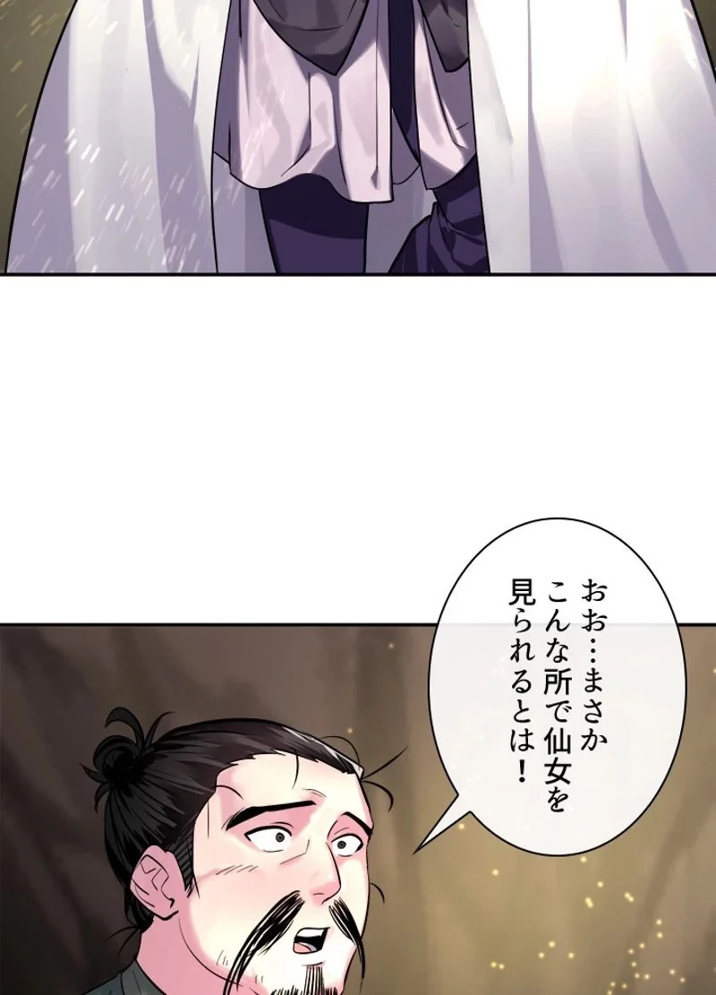 華山転生 第149話 - 46