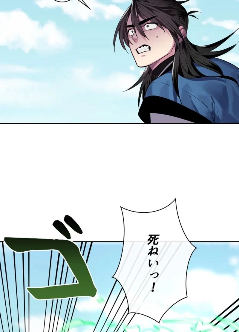 華山転生 第148話 - 43