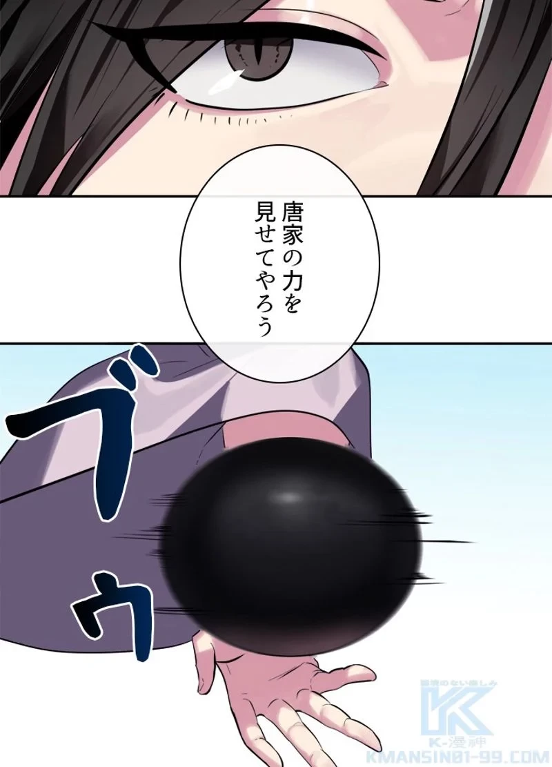 華山転生 第145話 - 73