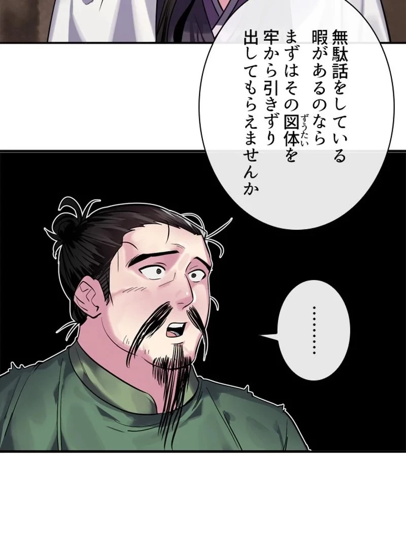 華山転生 第149話 - 48
