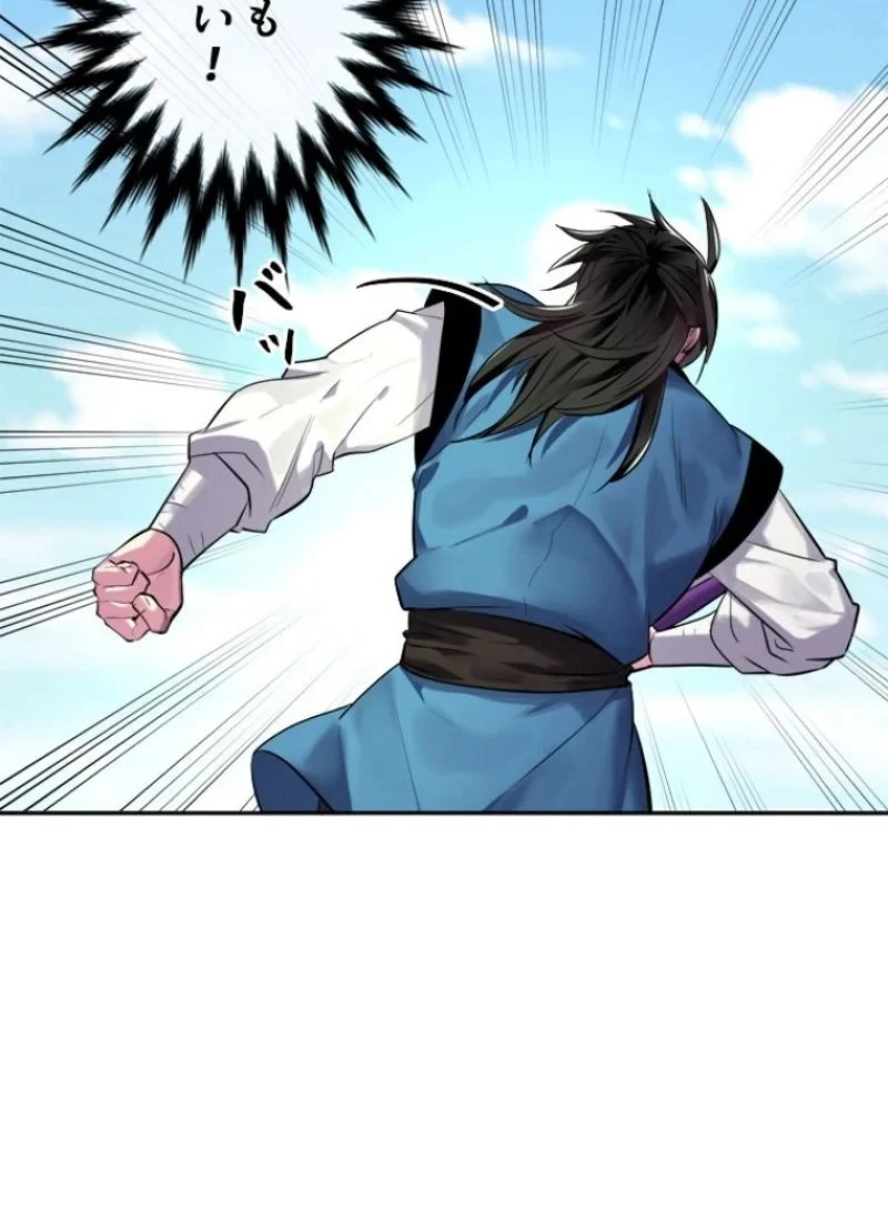 華山転生 第148話 - 45