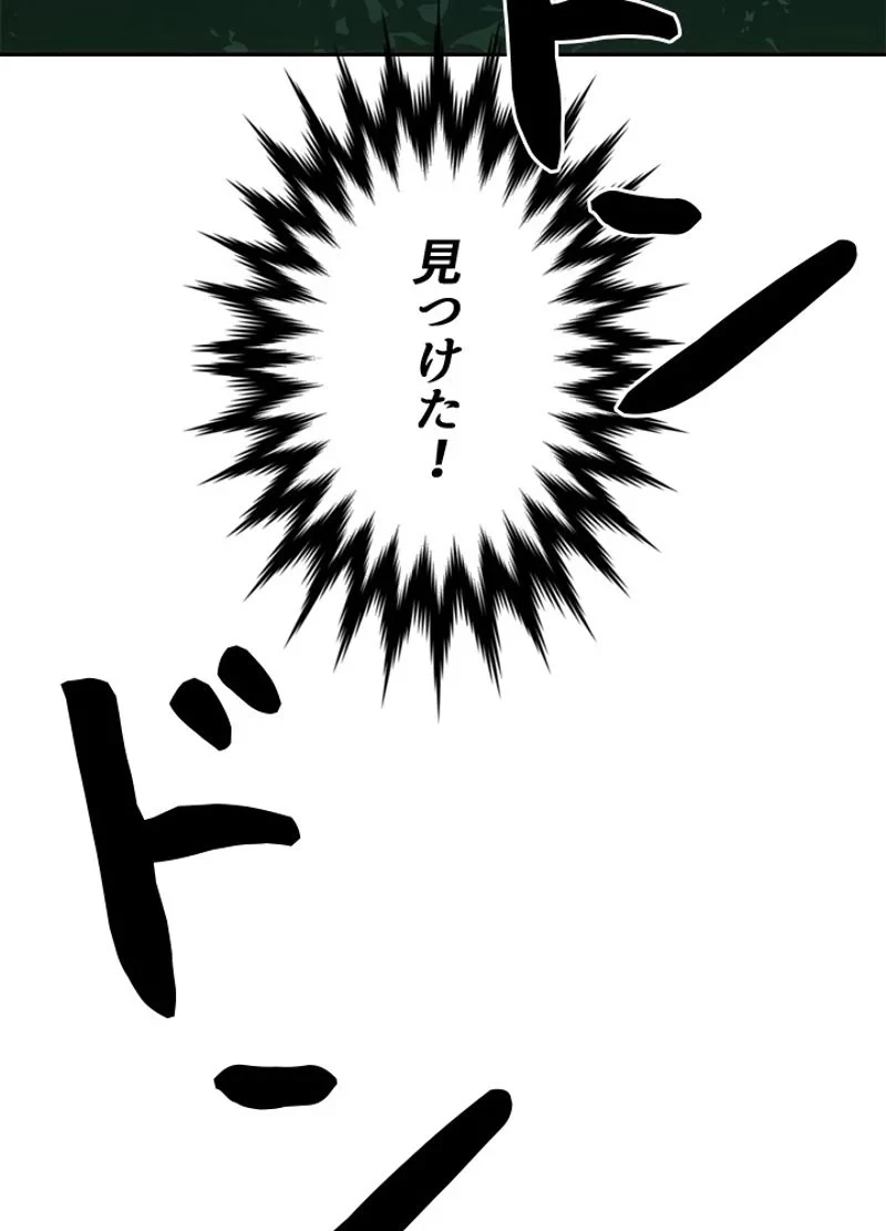 華山転生 第144話 - 84