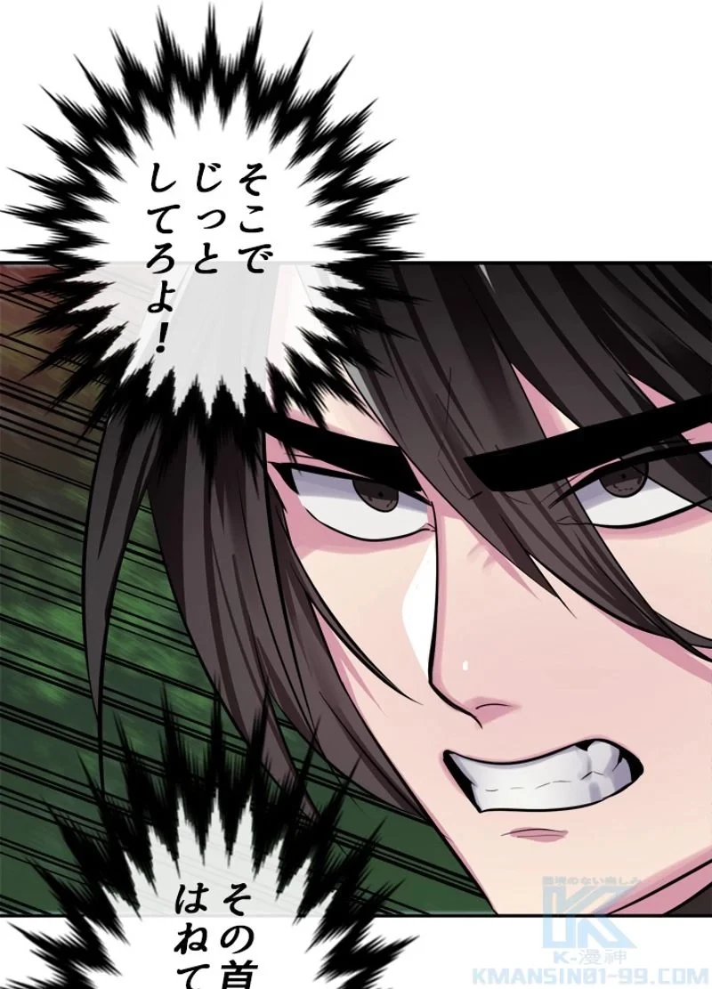 華山転生 第147話 - 56