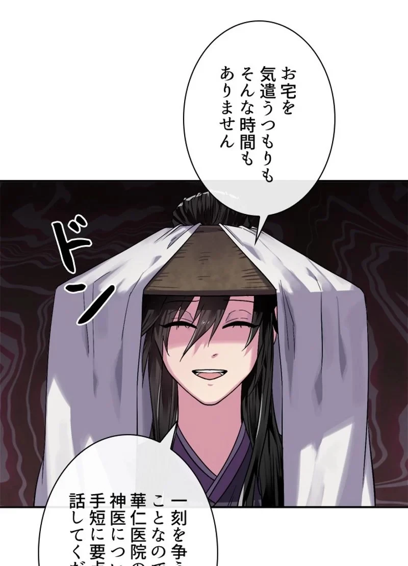 華山転生 第149話 - 49