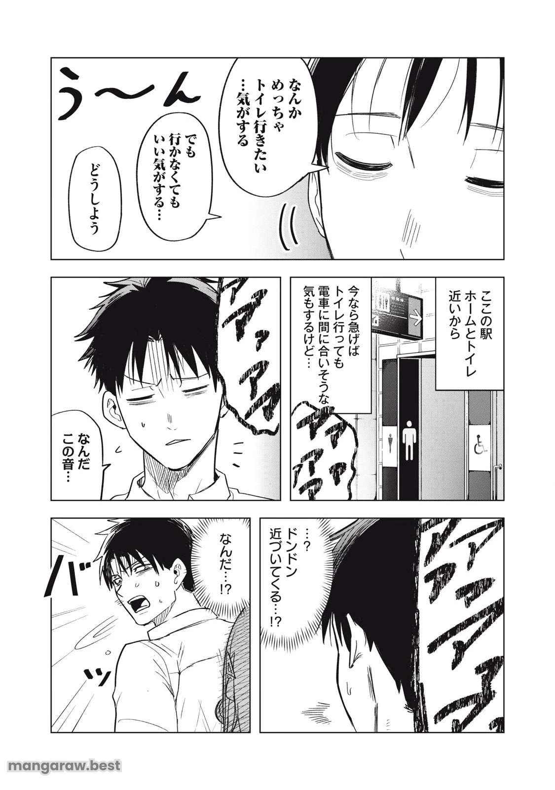 朝の通勤電車で、やたらと話しかけてくる女子高生。 第5話 - 2