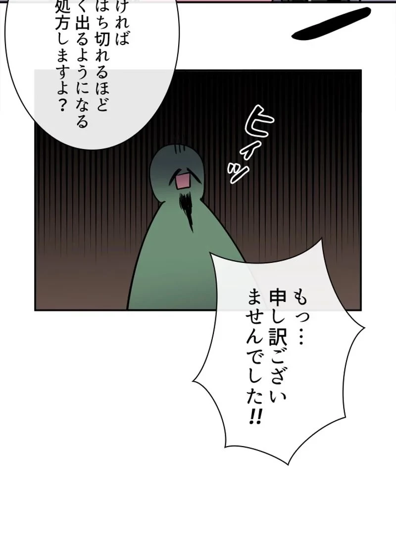 華山転生 第149話 - 51