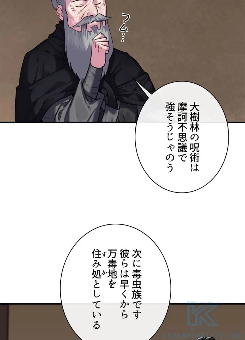 華山転生 第150話 - 1