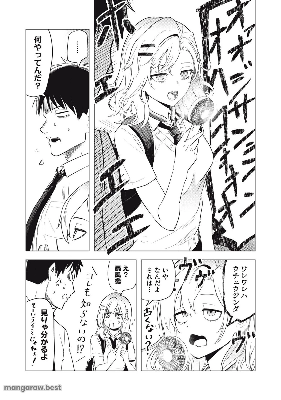 朝の通勤電車で、やたらと話しかけてくる女子高生。 第5話 - 3