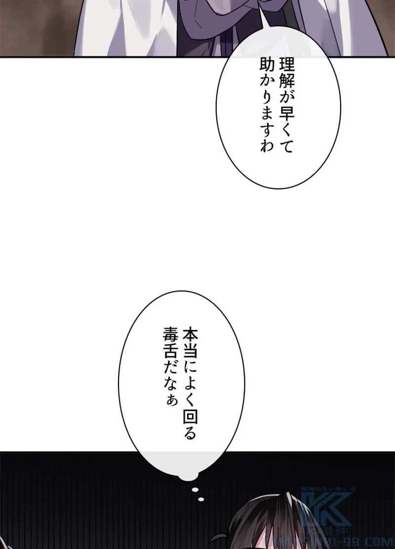 華山転生 第149話 - 53