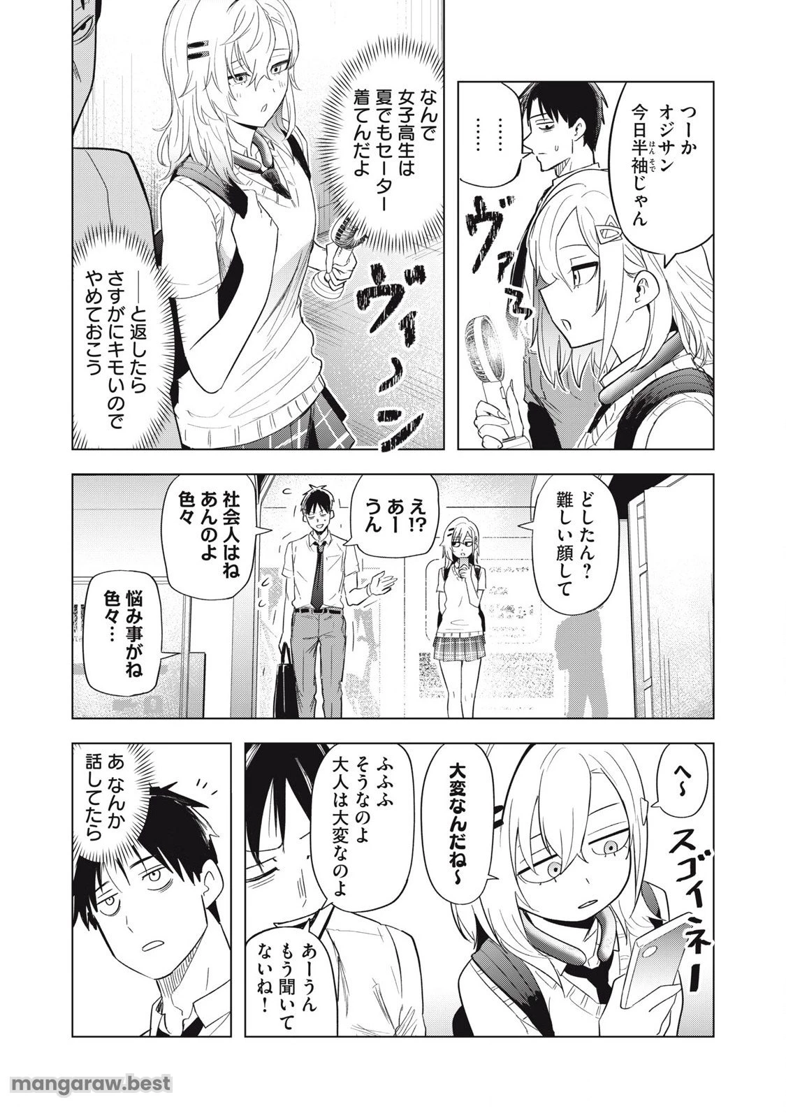 朝の通勤電車で、やたらと話しかけてくる女子高生。 第5話 - 4