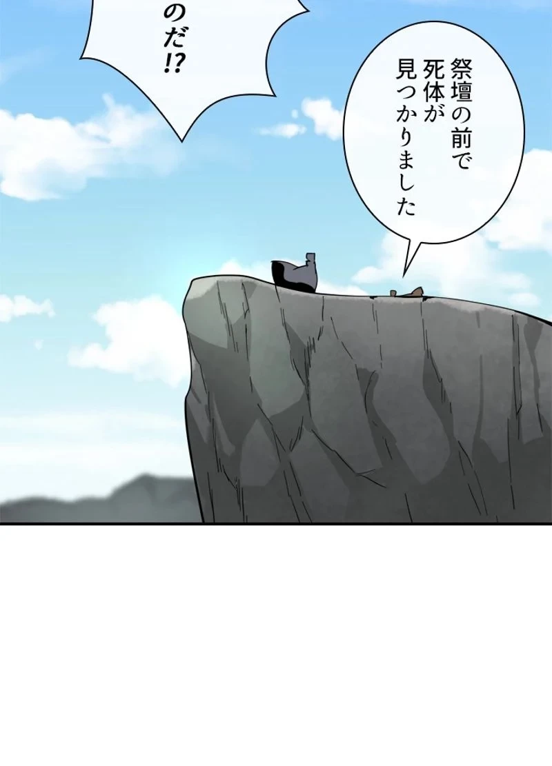 華山転生 第150話 - 4