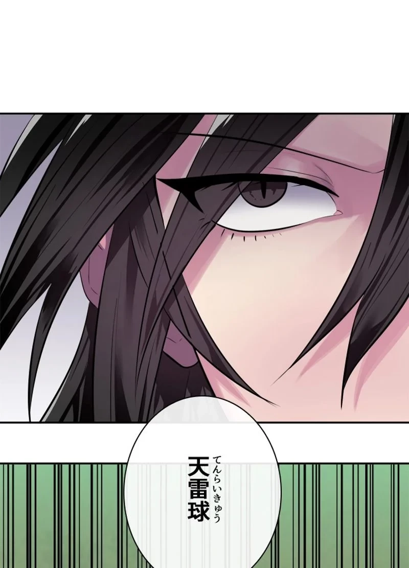 華山転生 第145話 - 80