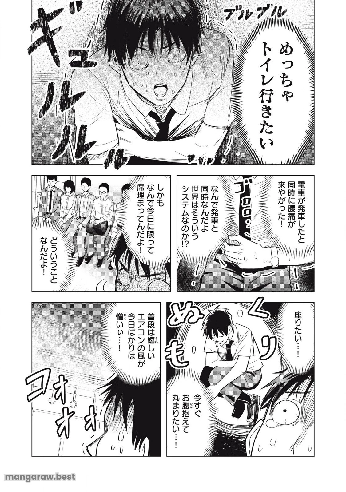 朝の通勤電車で、やたらと話しかけてくる女子高生。 第5話 - 6