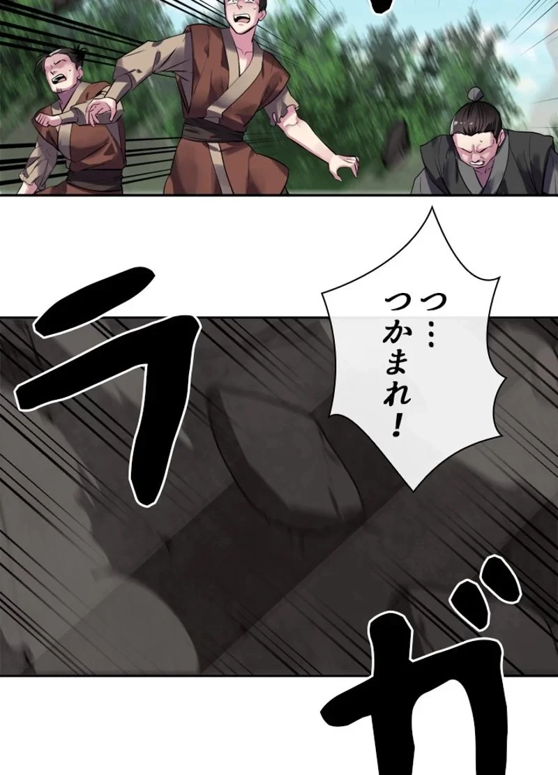 華山転生 第147話 - 64