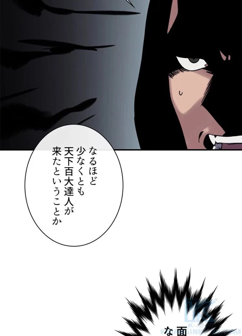 華山転生 第150話 - 8