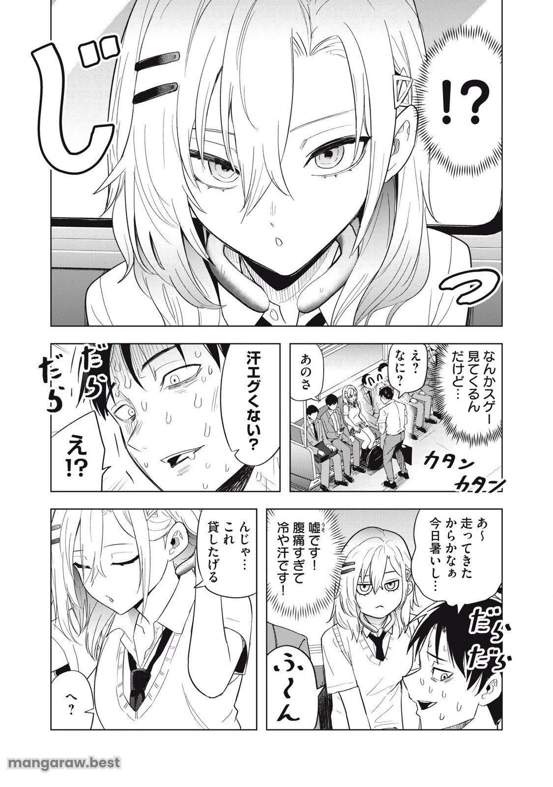 朝の通勤電車で、やたらと話しかけてくる女子高生。 第5話 - 7