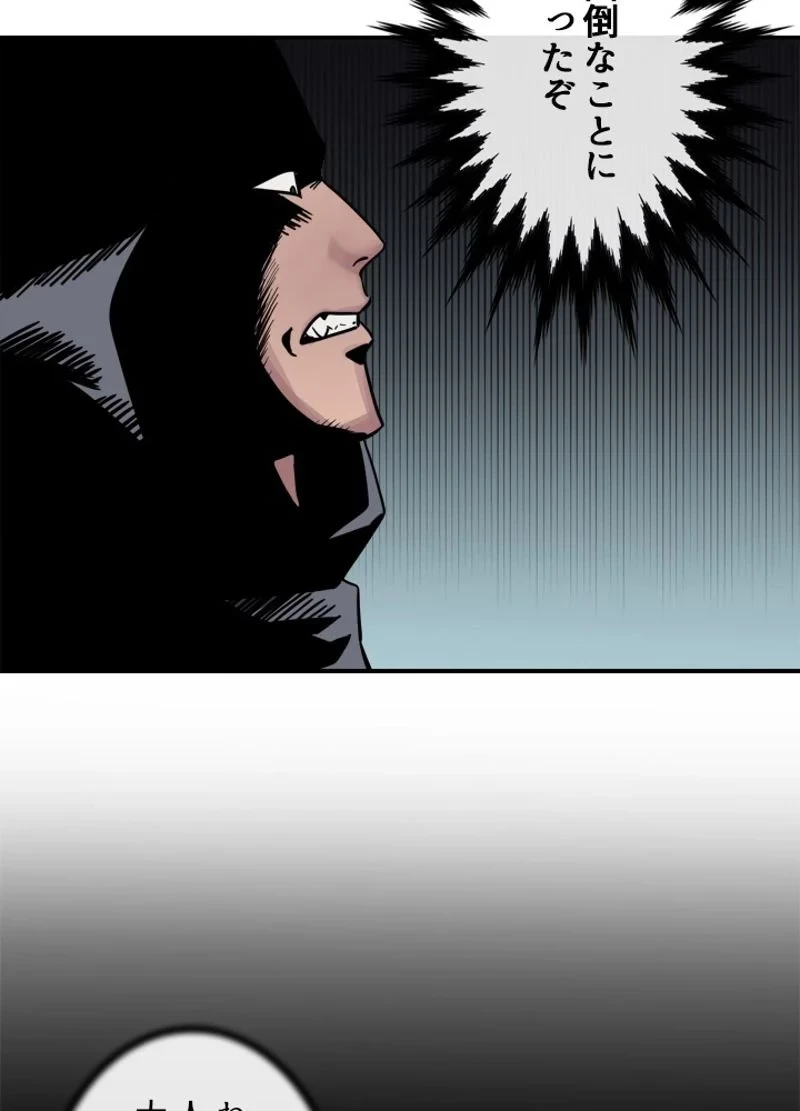 華山転生 第150話 - 9