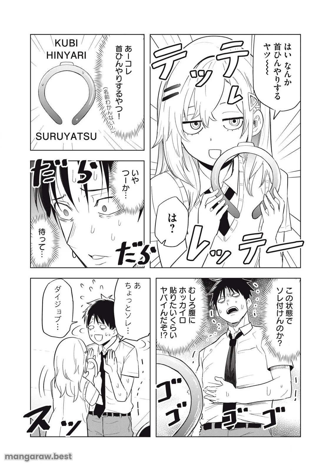 朝の通勤電車で、やたらと話しかけてくる女子高生。 第5話 - 8