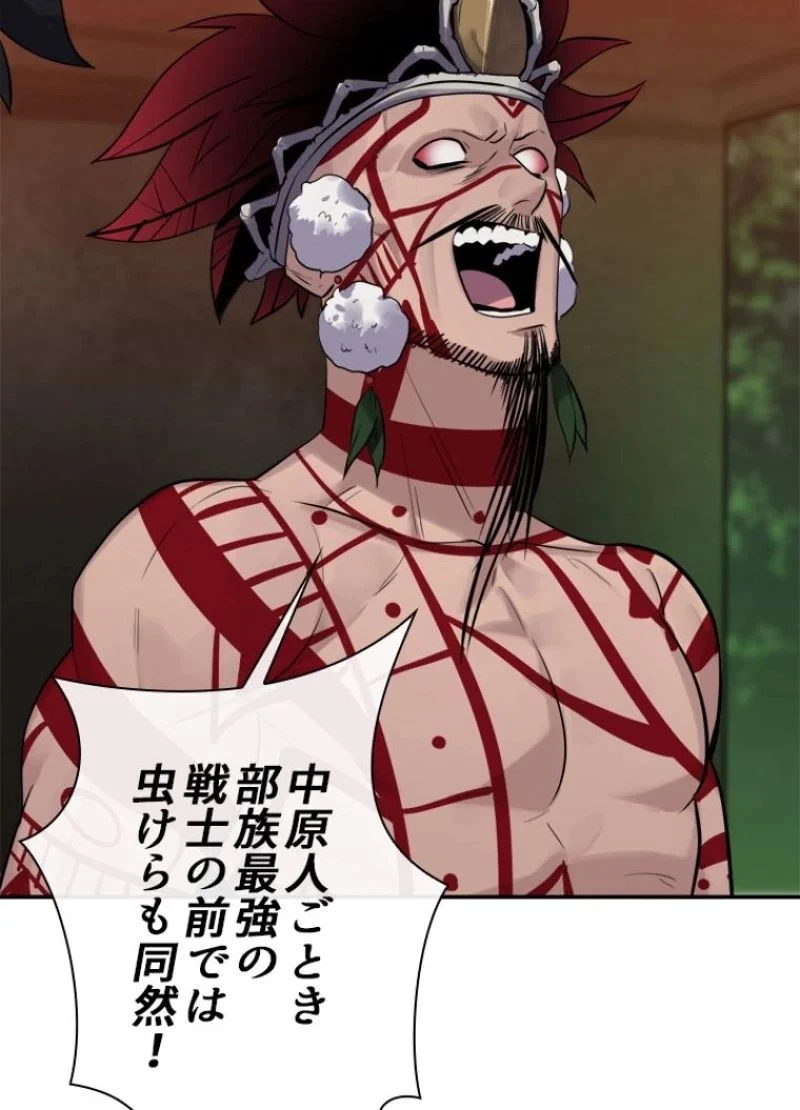 華山転生 第147話 - 67