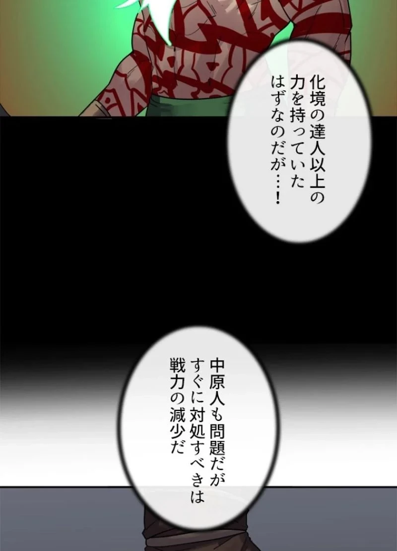 華山転生 第150話 - 12