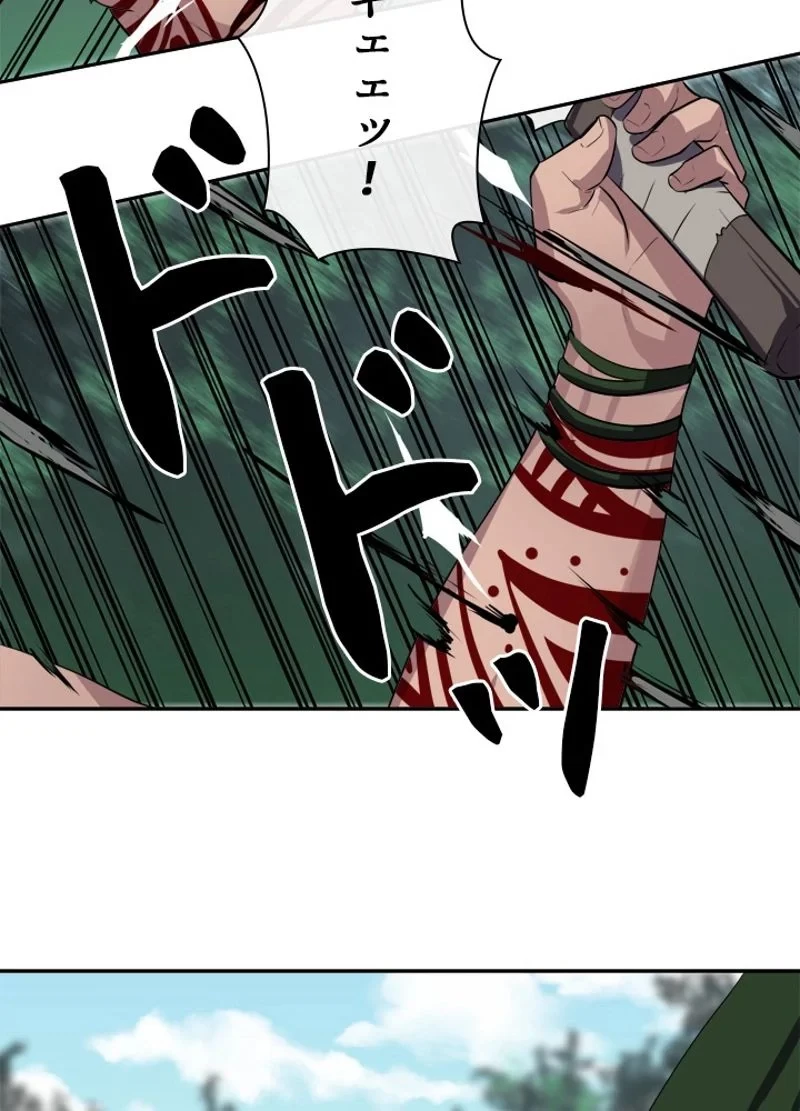 華山転生 第145話 - 86