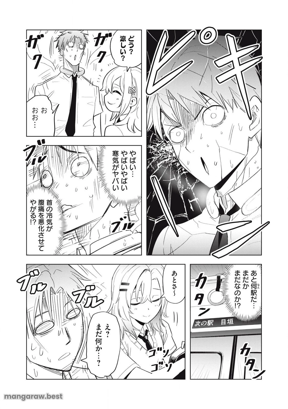 朝の通勤電車で、やたらと話しかけてくる女子高生。 第5話 - 10