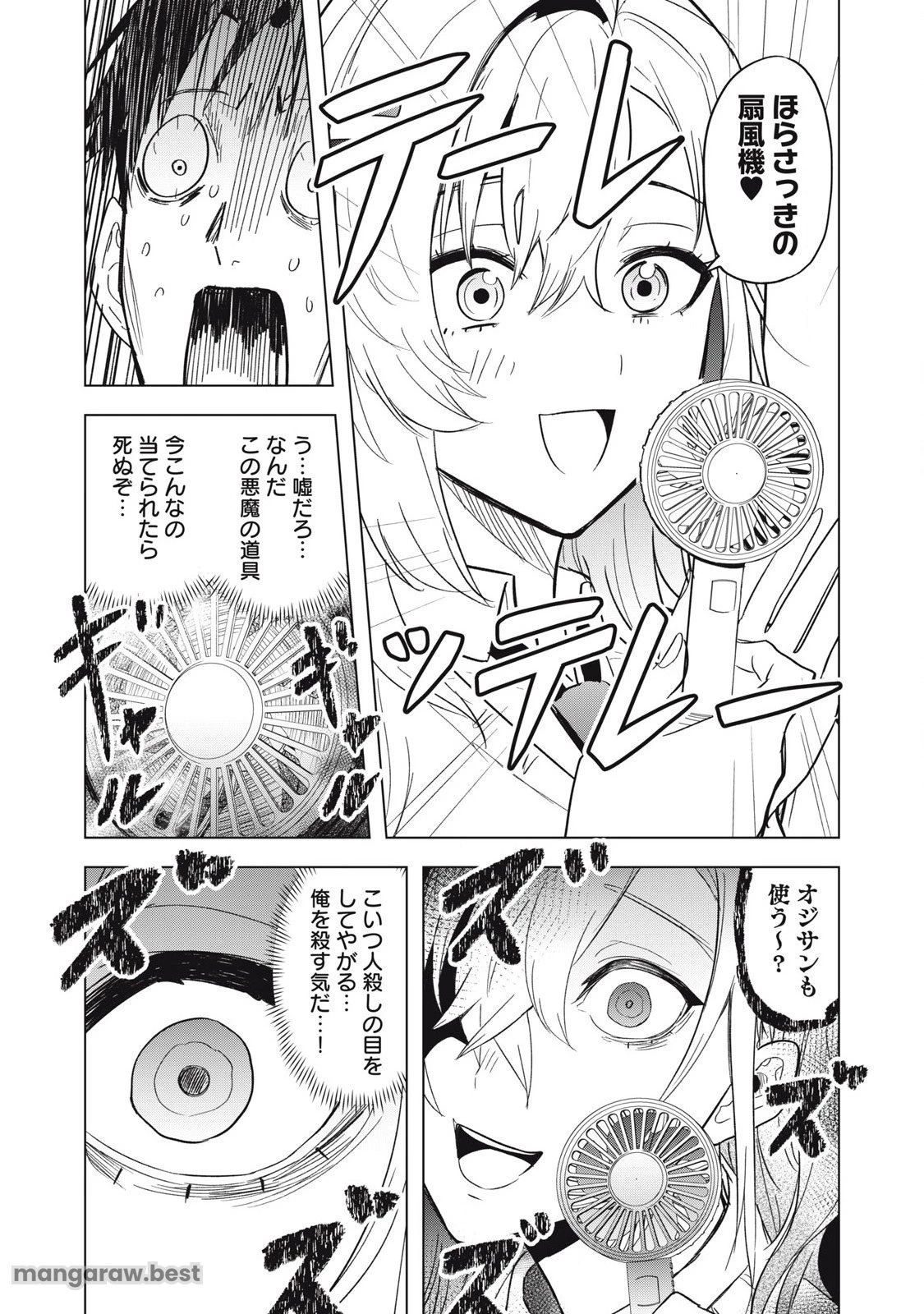 朝の通勤電車で、やたらと話しかけてくる女子高生。 第5話 - 11