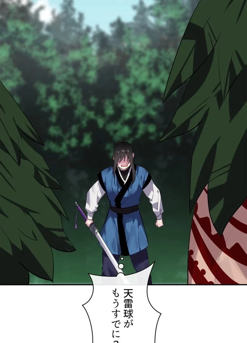 華山転生 第145話 - 87