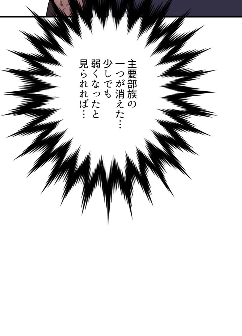 華山転生 第150話 - 15