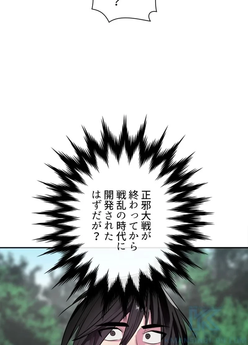 華山転生 第145話 - 88