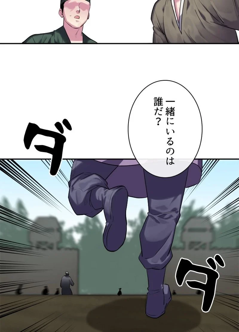 華山転生 第149話 - 66