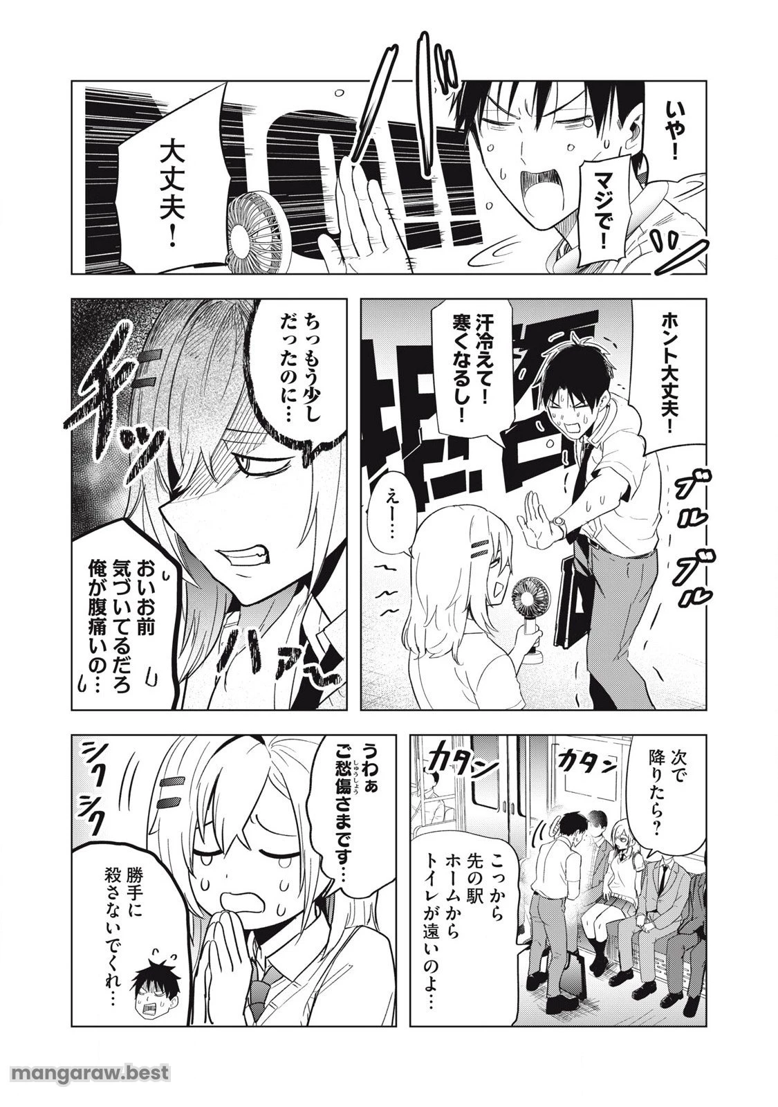 朝の通勤電車で、やたらと話しかけてくる女子高生。 第5話 - 12