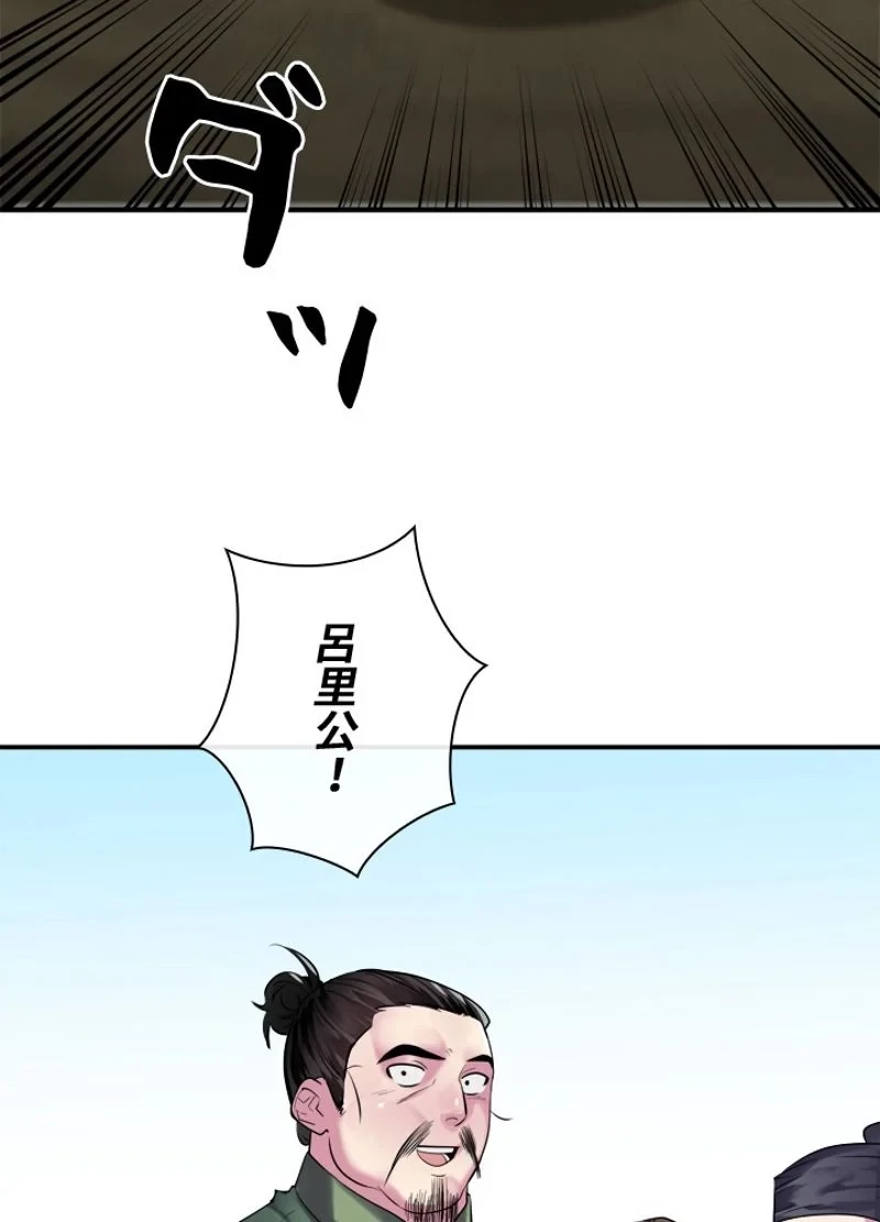 華山転生 第149話 - 67