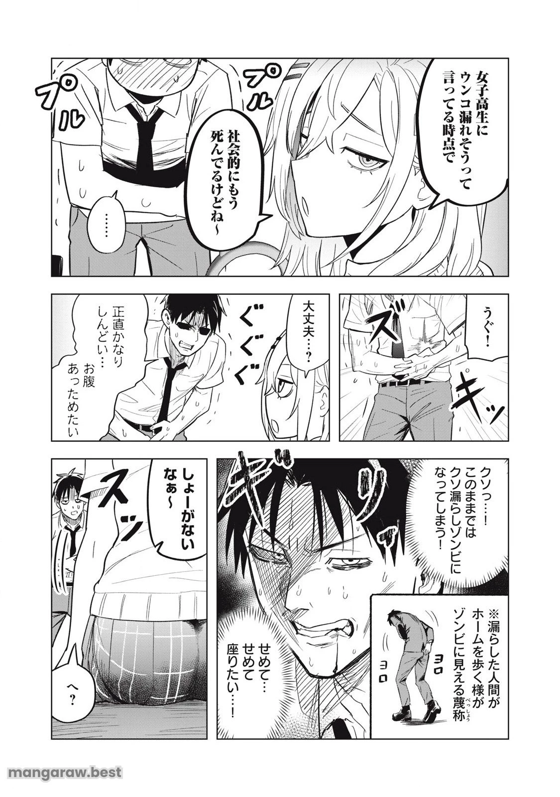 朝の通勤電車で、やたらと話しかけてくる女子高生。 第5話 - 13